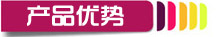 導航-產品優(yōu)勢